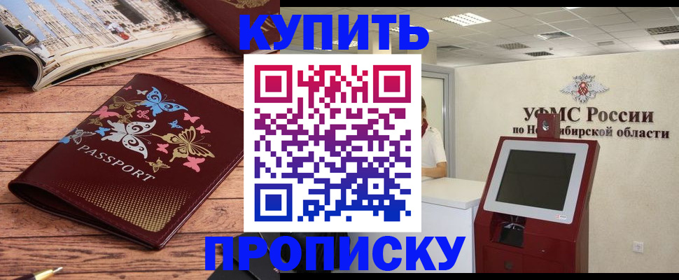 прописка для работы в Сасово
