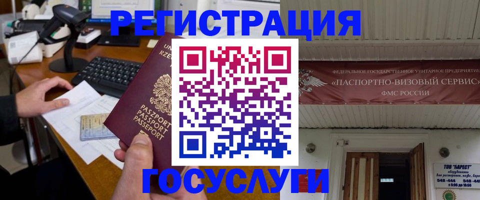 временная регистрация госуслуги в Сасово