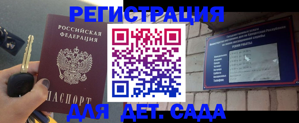 прописка для работы в Сасово