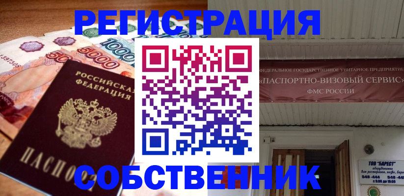 временная регистрация адрес в Сасово