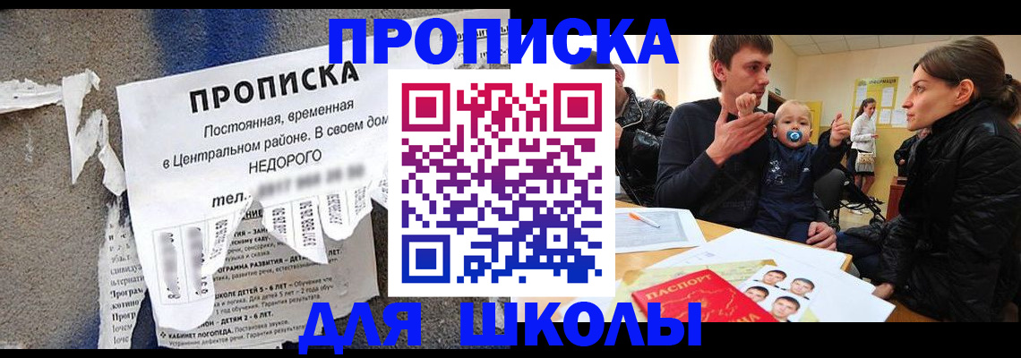 прописка законно в Сасово