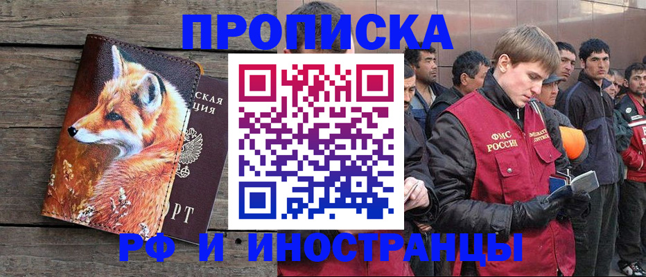 прописка для работы в Сасово