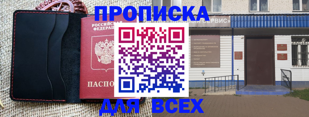 временная регистрация недорого в Сасово