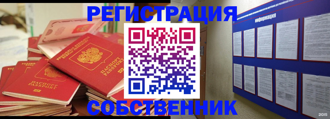 временная регистрация в Сасово