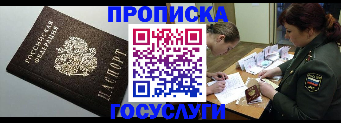 прописка иностранных граждан в Сасово